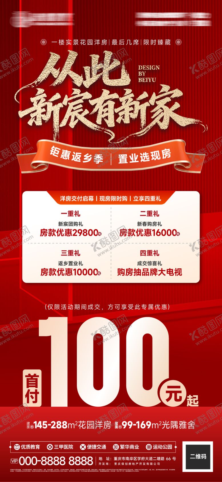 编号：11233402190216228184【酷图网】源文件下载-房地产低首付活动海报