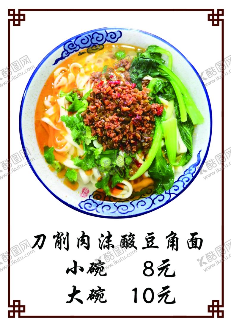 编号：89487109270155249328【酷图网】源文件下载-面条图片刀削面