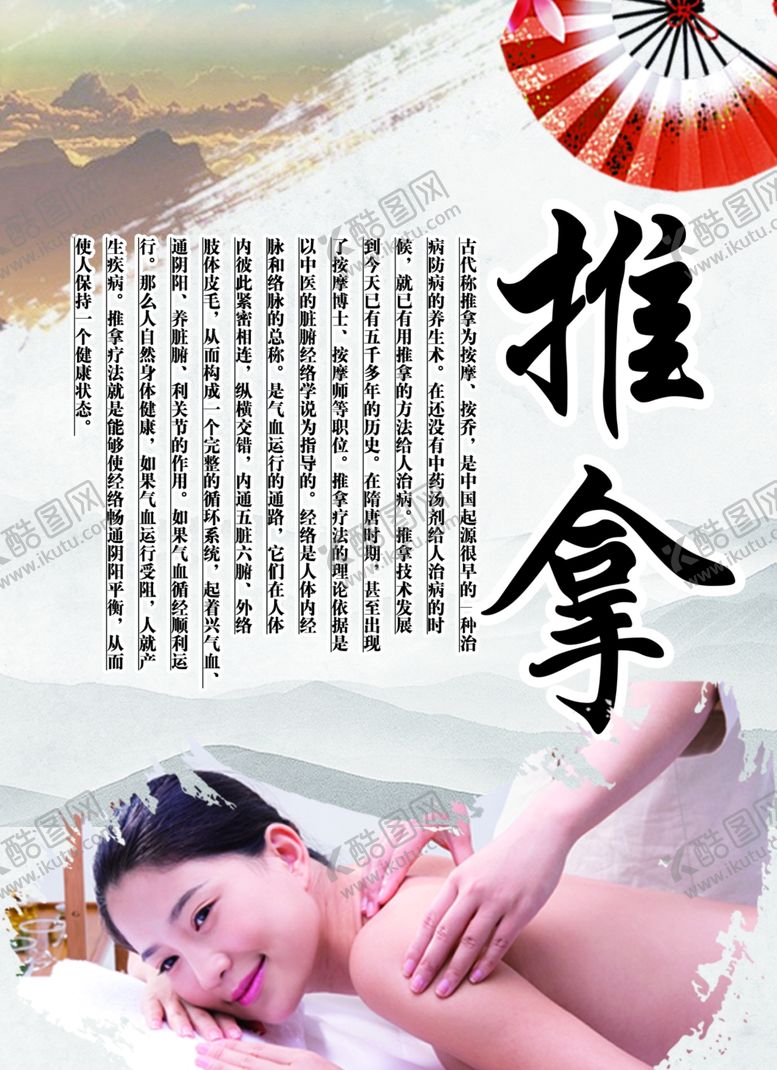 编号：38819510181139499918【酷图网】源文件下载-推拿展板图片