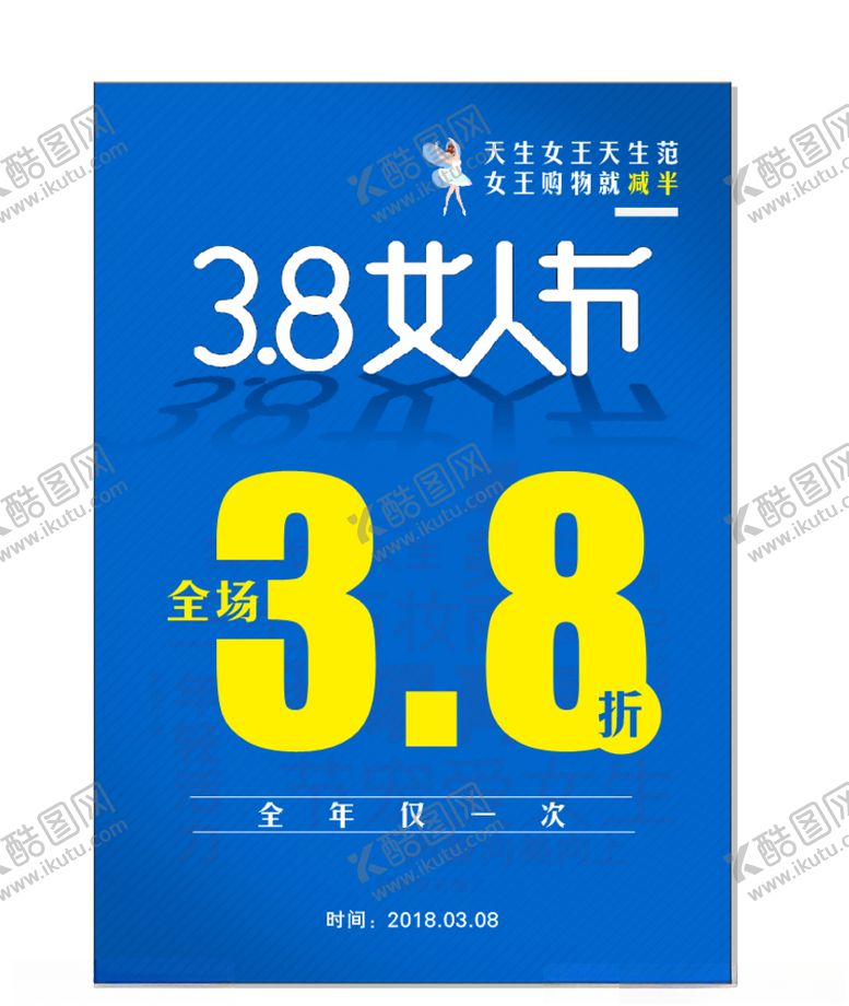 编号：69283210101216408865【酷图网】源文件下载-38女人节女神节