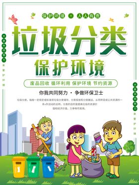 垃圾分类保护环境