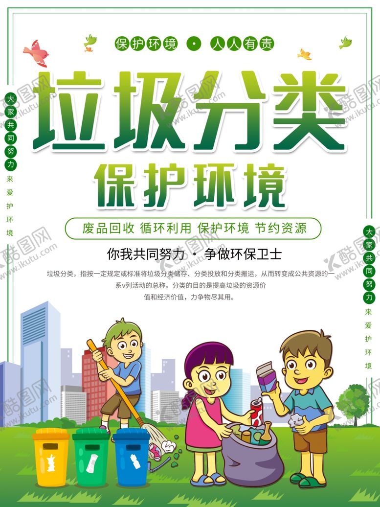 编号：15408006272305129954【酷图网】源文件下载-垃圾分类保护环境