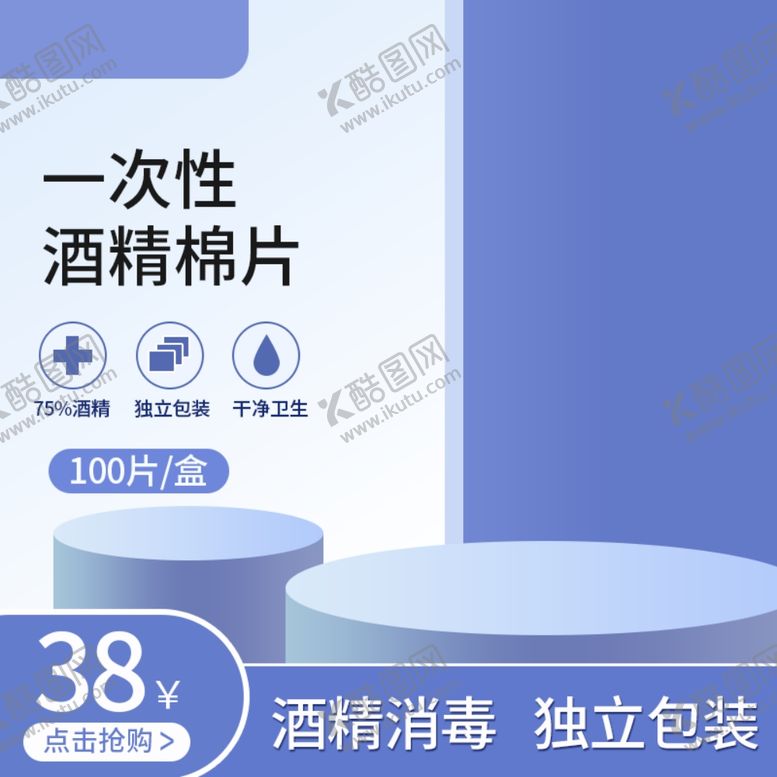 编号：44961105142358309597【酷图网】源文件下载-蓝色圆柱背景主图模板
