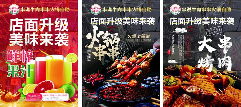 编号：84963804291514098397【酷图网】源文件下载-日式美味烧烤大赏