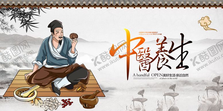 编号：81909211211811563572【酷图网】源文件下载-传统中医养生场景