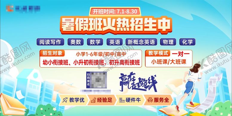编号：94004512020151348297【酷图网】源文件下载-暑期班招生背景板