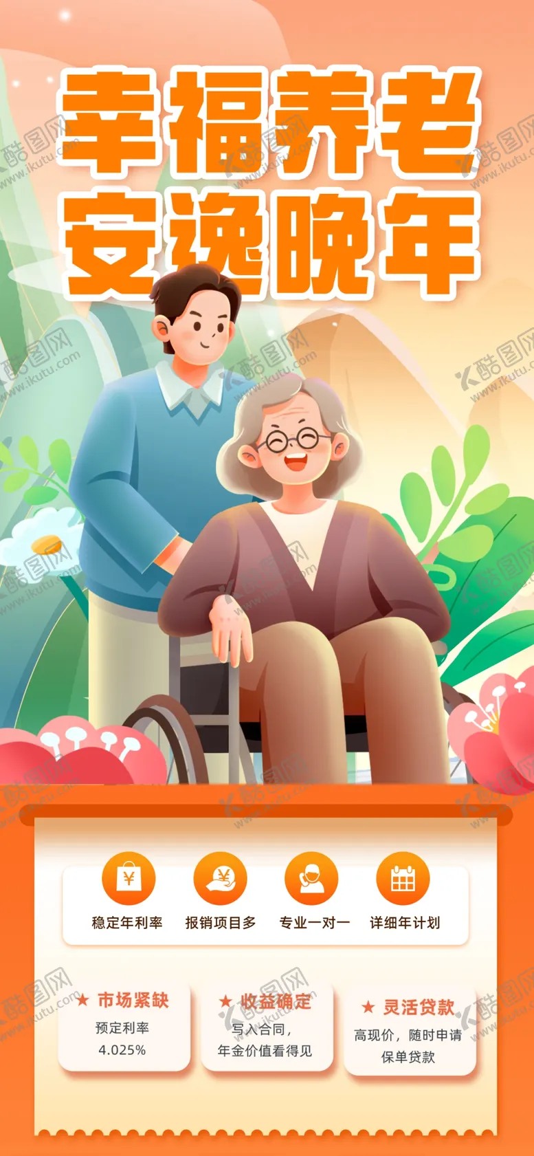 编号：41813801240948347711【酷图网】源文件下载-幸福养老安享晚年中华美德公益