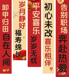 退休横幅还没看好