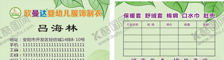 编号：80174407080808214621【酷图网】源文件下载-制衣名片