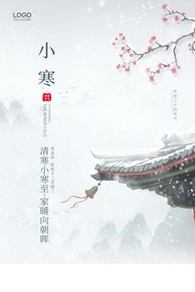 小寒梅花冬季节气