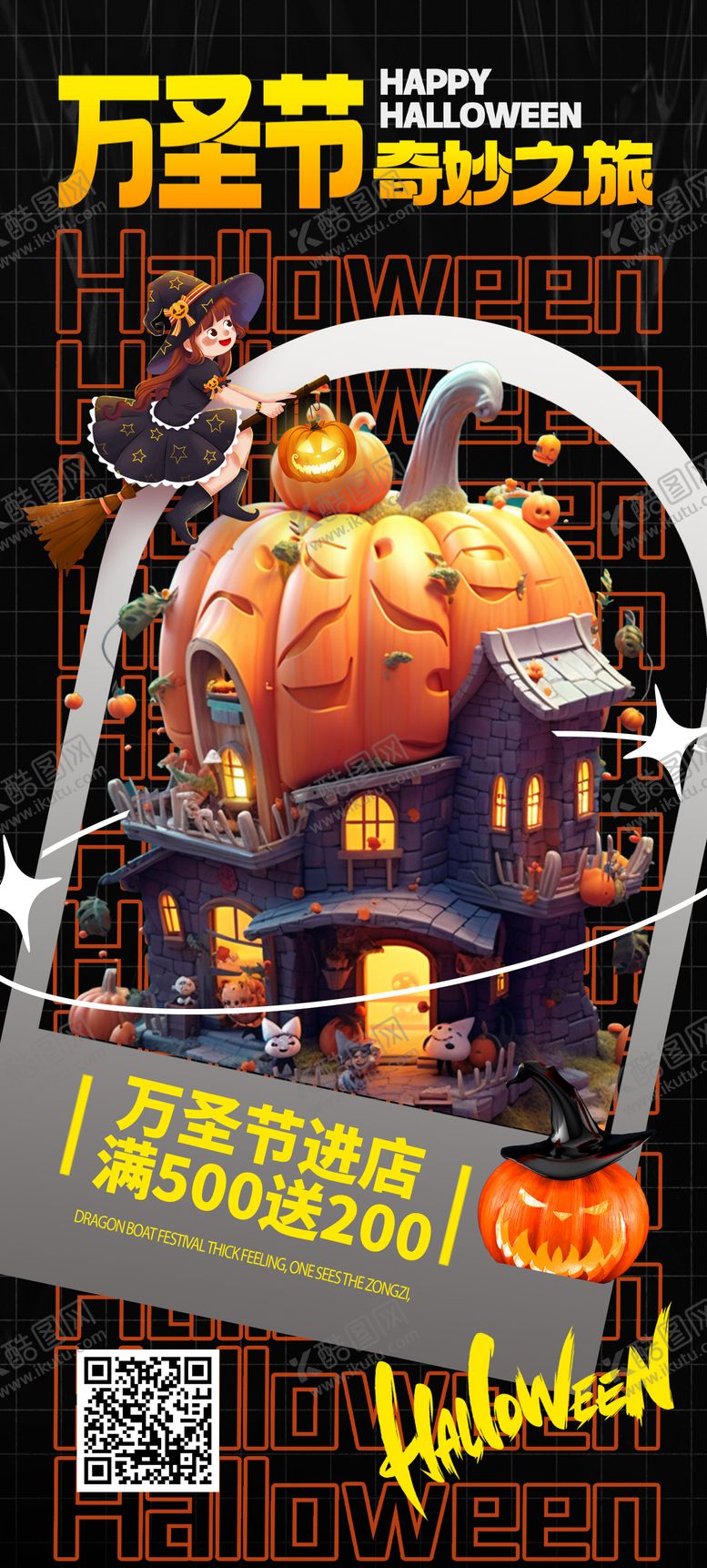 编号：15226312050345505961【酷图网】源文件下载-万圣节奇妙夜节日海报