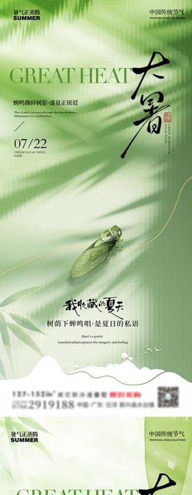 大暑海报