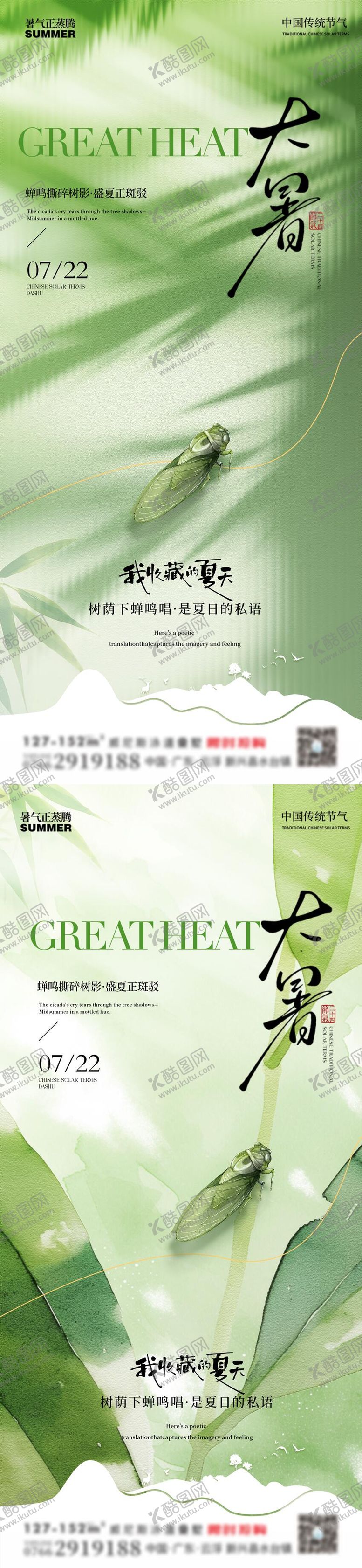 编号：25468607120944354553【酷图网】源文件下载-大暑海报