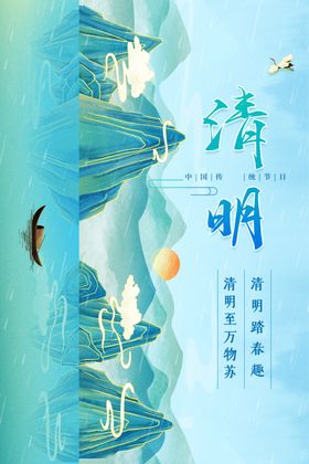 清明节日活动宣传素材