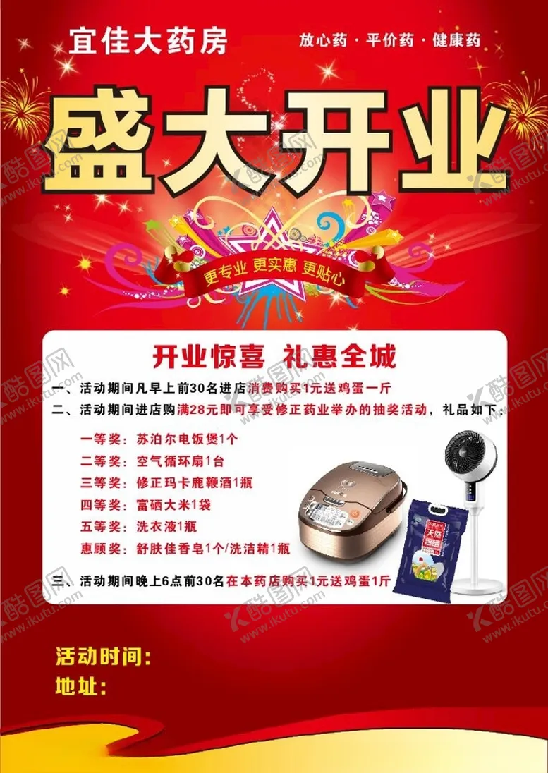 编号：12019903160959533472【酷图网】源文件下载-盛大开业