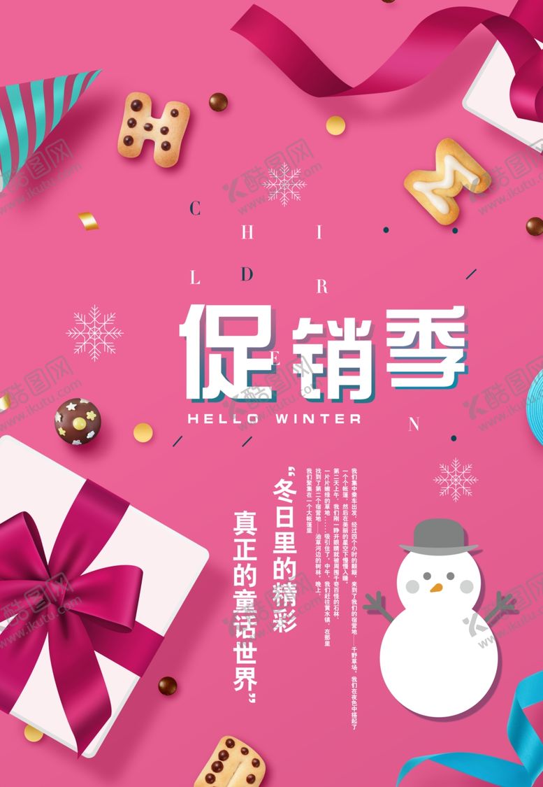 编号：67459401291025469516【酷图网】源文件下载-暖冬促销海报