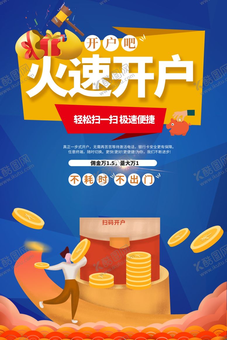 编号：20692707081428176951【酷图网】源文件下载-投资理财