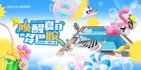夏日多巴胺活动背景板