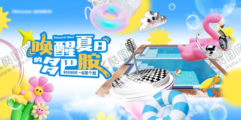 编号：46579905171628198967【酷图网】源文件下载-夏日多巴胺活动背景板