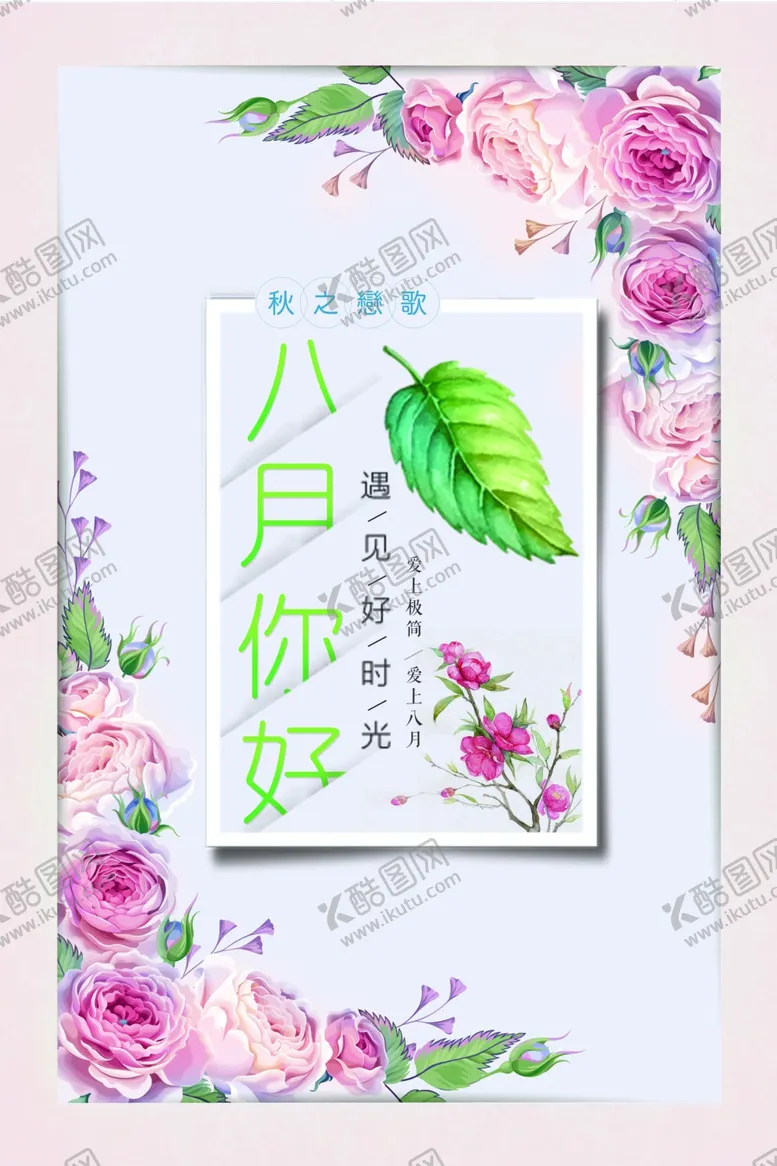 编号：66526406271020311527【酷图网】源文件下载-八月