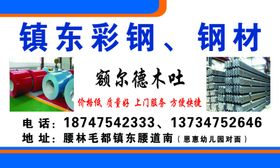 彩钢钢材名片正面