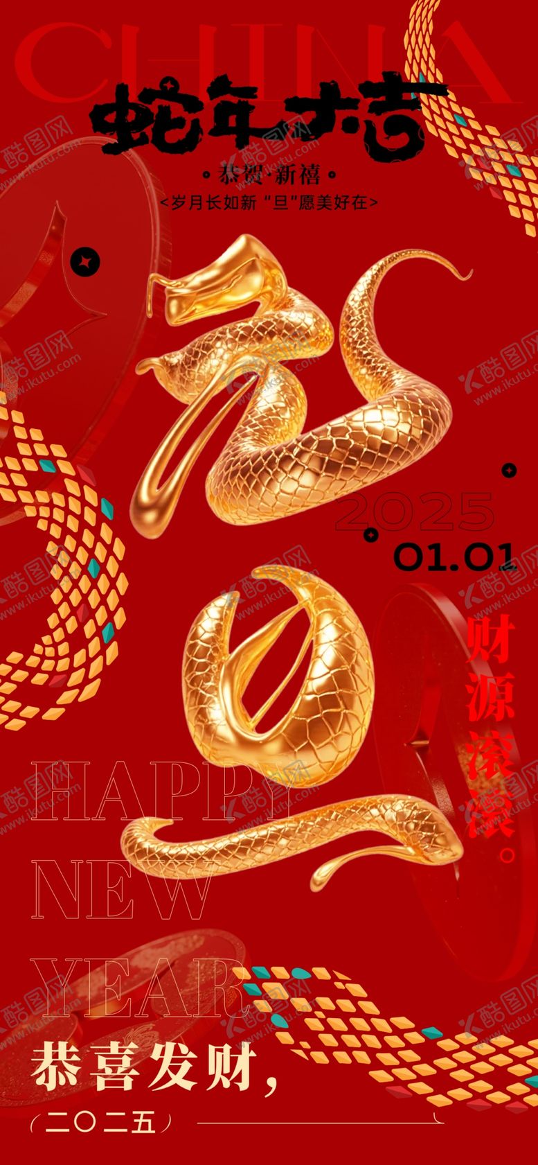 编号：97786602070133181644【酷图网】源文件下载-元旦蛇年节日祝福弥散蛇鳞片
