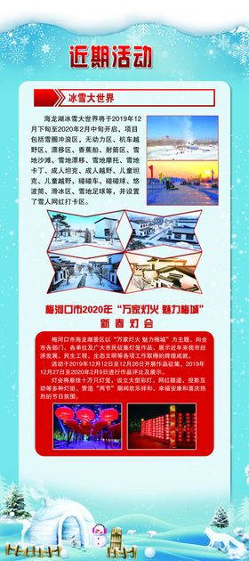 冰雪世界