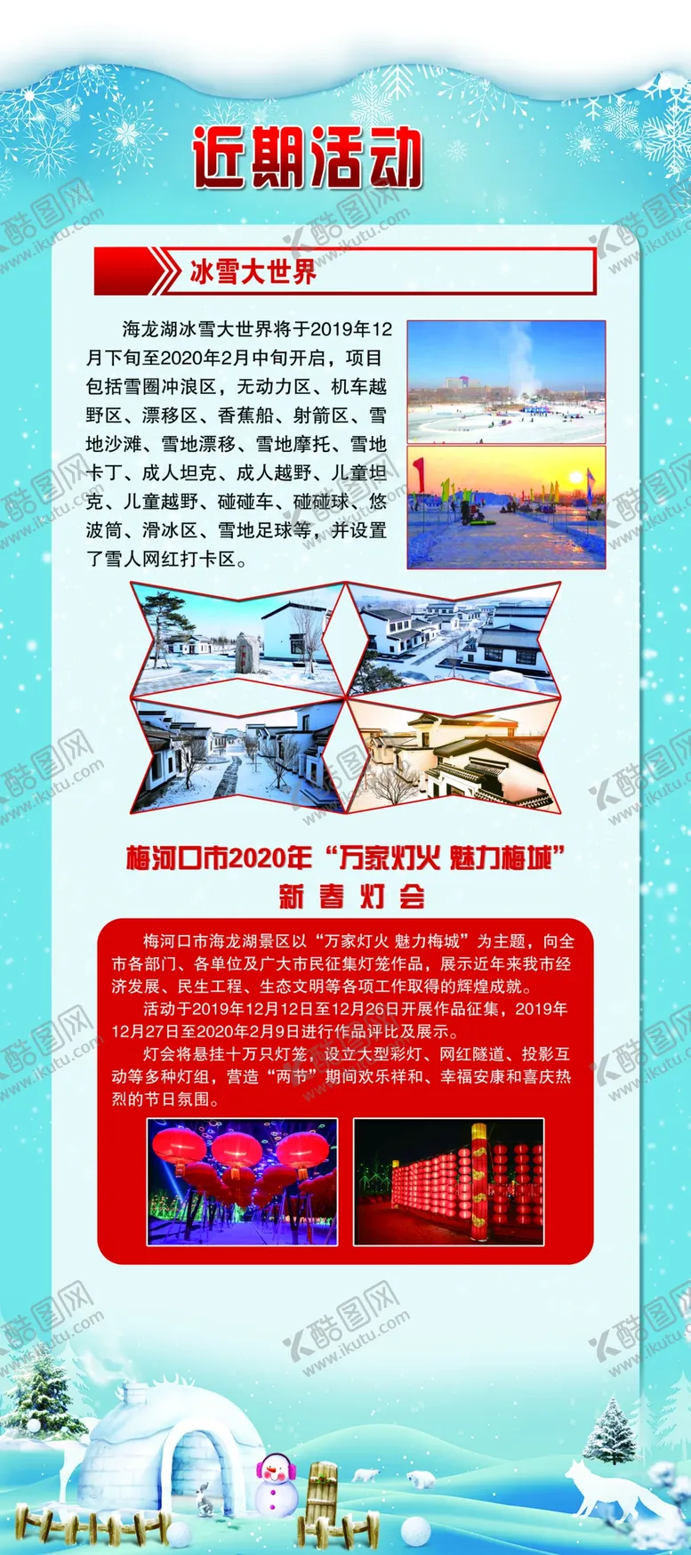 编号：95390106280825218046【酷图网】源文件下载-冰雪世界