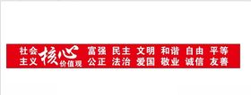 核心主义价值观