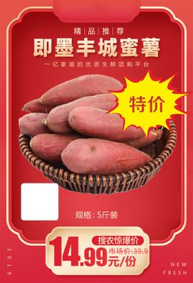 即墨丰城蜜薯加档秒