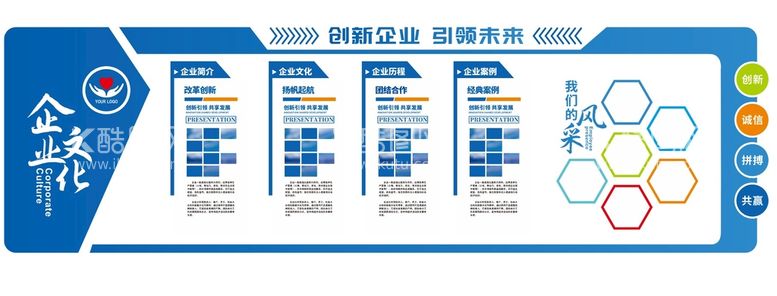 编号：70660111271715104824【酷图网】源文件下载-企业文化墙