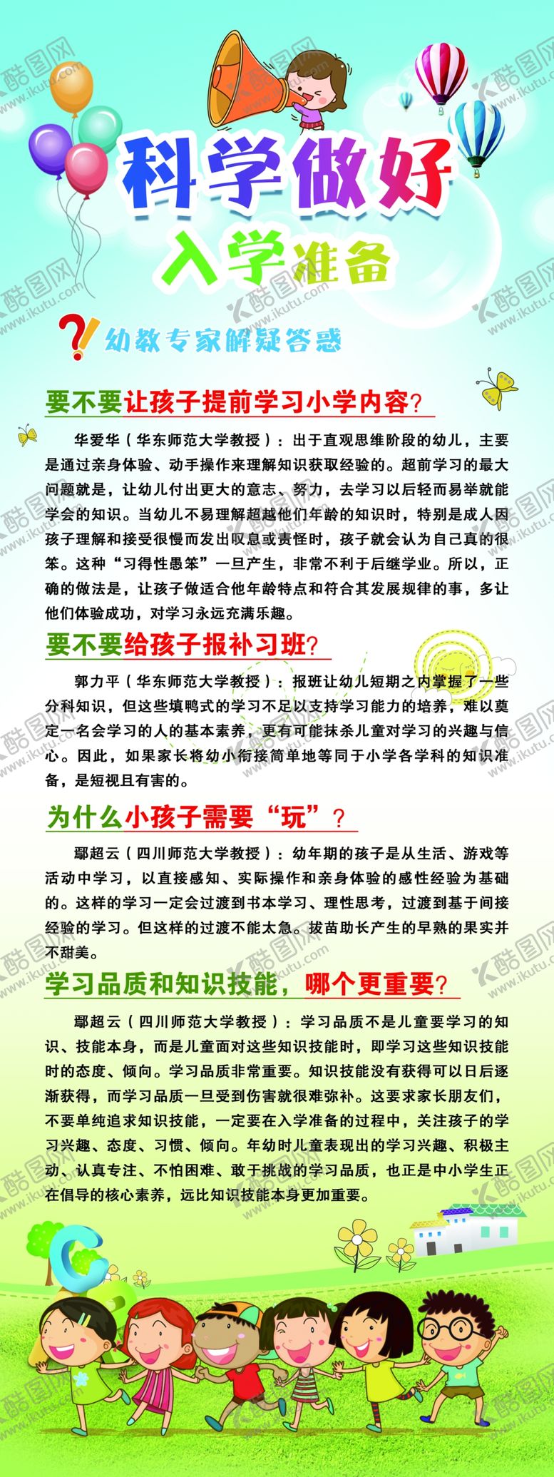 编号：13172906272033298438【酷图网】源文件下载-科学做好入学准备展架