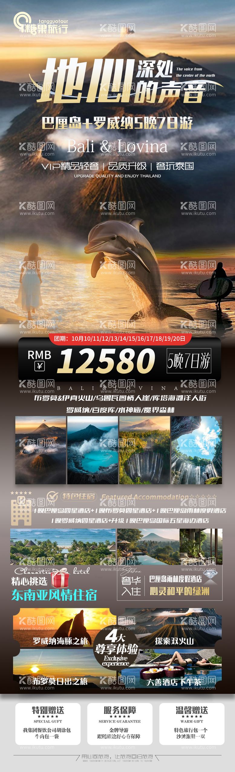 编号：31186711300826161249【酷图网】源文件下载-布罗莫火山旅游海报