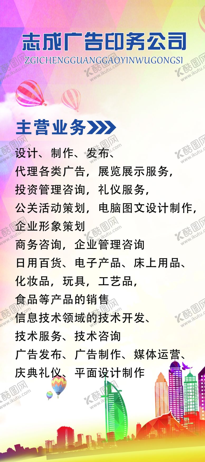 编号：57718604210709163290【酷图网】源文件下载-展架模板