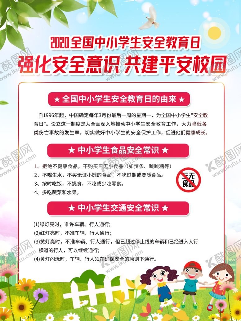 编号：35181810242316026054【酷图网】源文件下载-交通安全