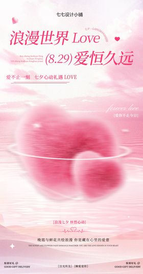 浪漫七夕海报