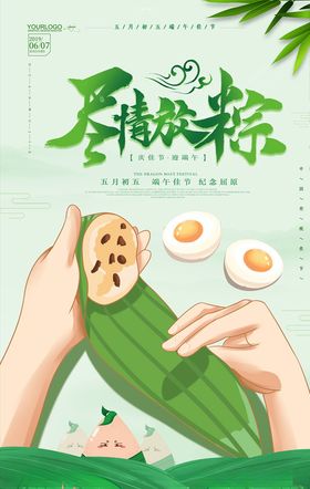 端午海报