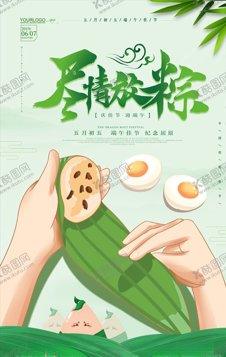 编号：35644906261020152169【酷图网】源文件下载-端午海报