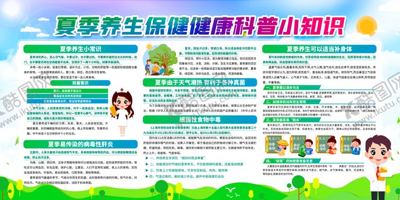 编号：35691809250624031579【酷图网】源文件下载-夏季健康宣传