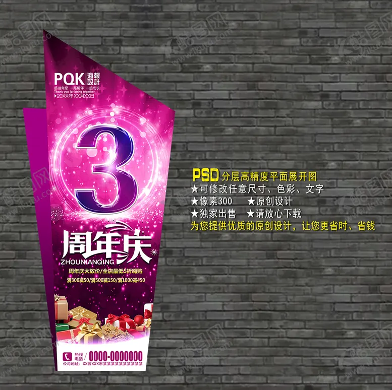 编号：61308709190133394560【酷图网】源文件下载-3周年庆