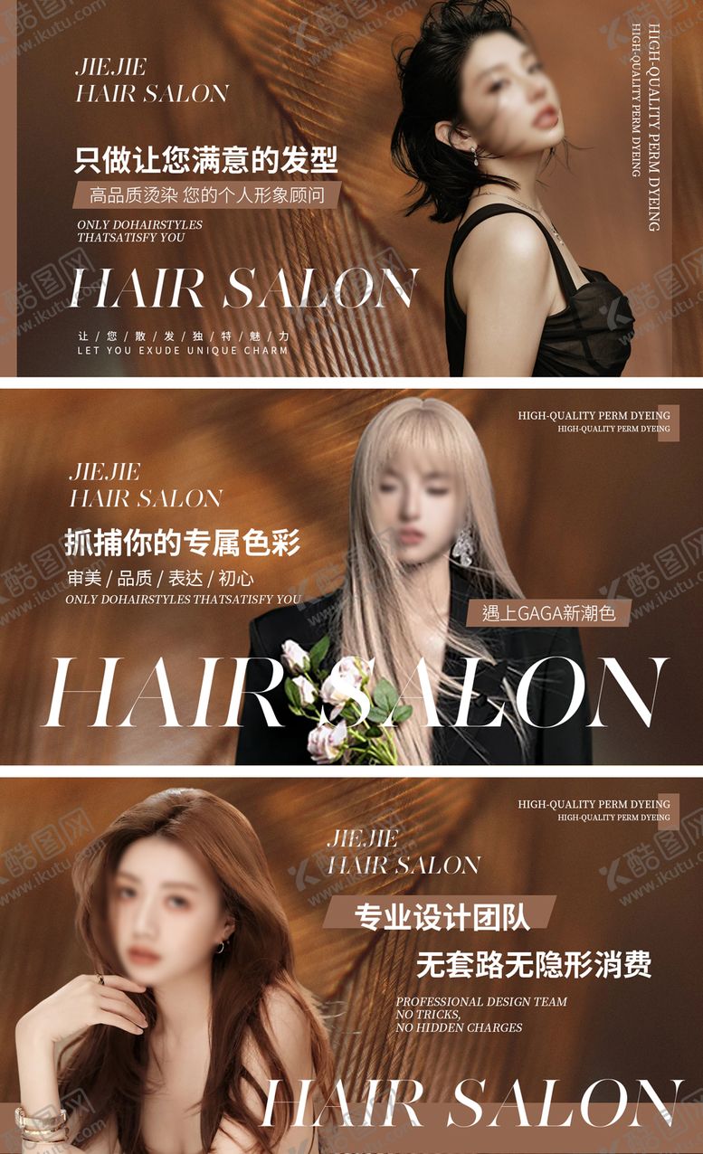 编号：39515409222319395952【酷图网】源文件下载-质感美发轮播图banner