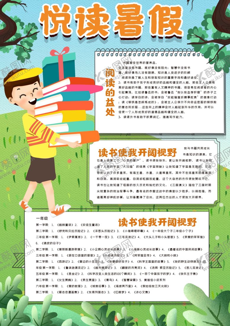 编号：36437105062300519108【酷图网】源文件下载-暑假阅读手抄报