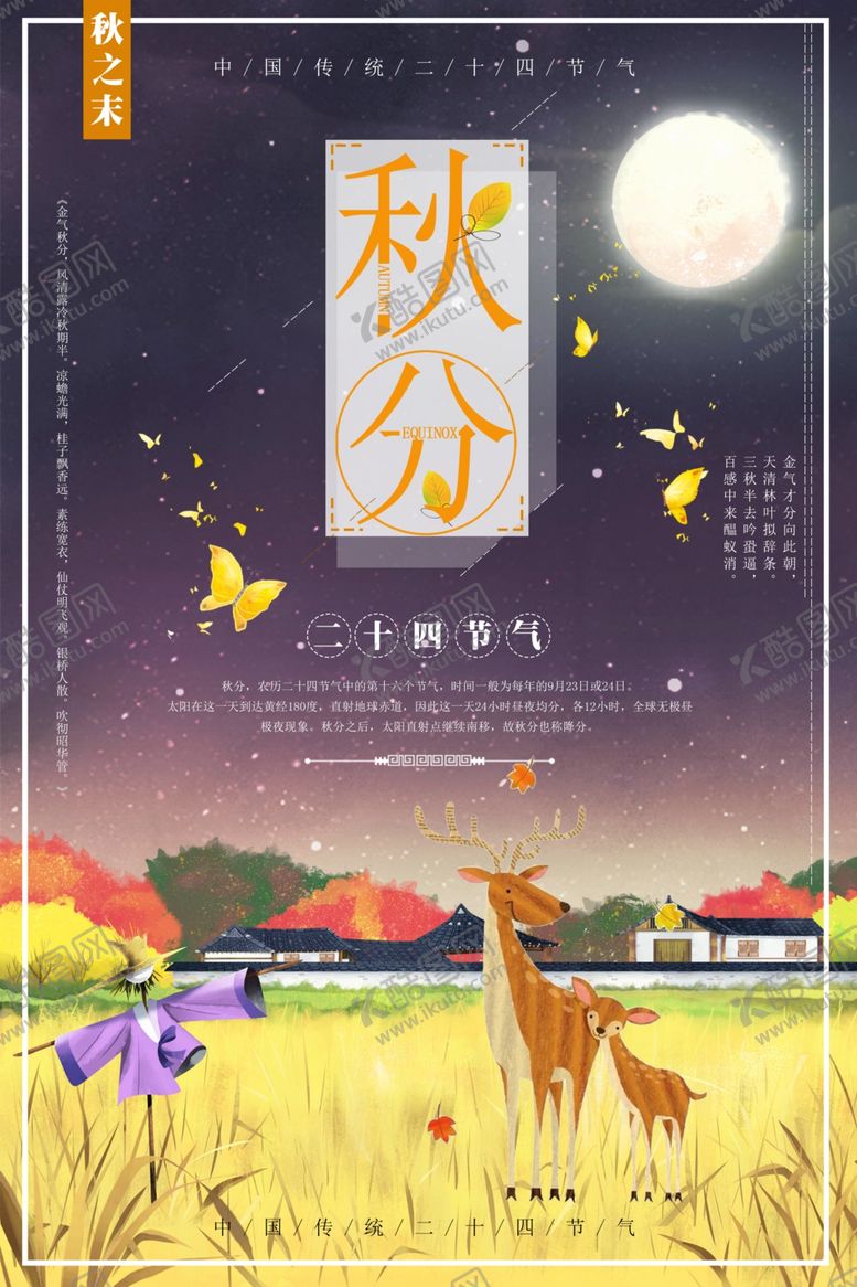 编号：80504209210430302986【酷图网】源文件下载-秋季上新