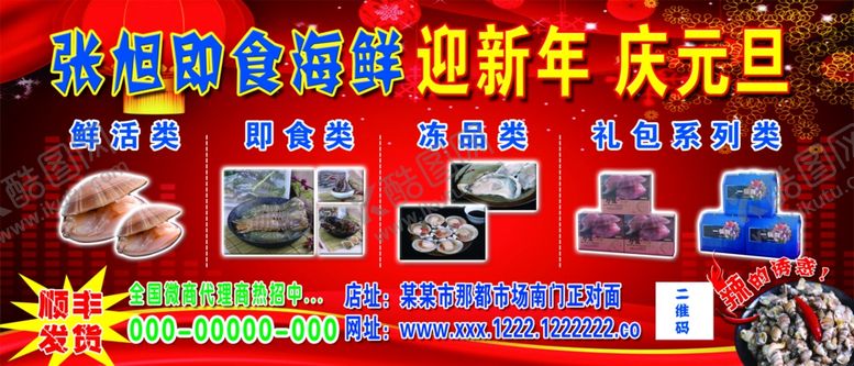 编号：47950509281243112007【酷图网】源文件下载-元旦海报