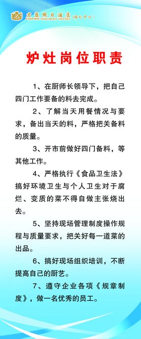 炉灶岗位职责
