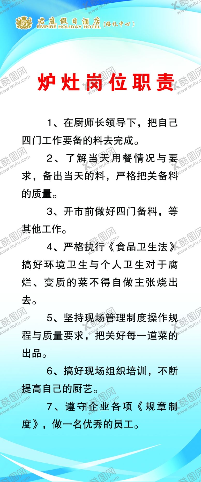 编号：36767709131949553531【酷图网】源文件下载-炉灶岗位职责