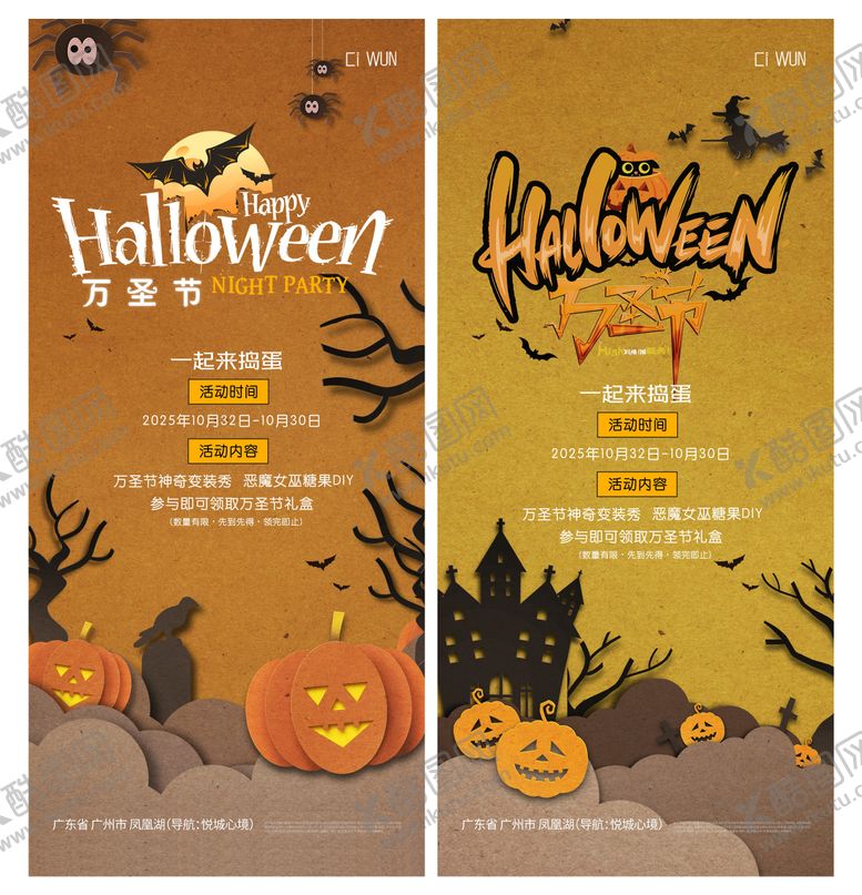 编号：56053910270009248423【酷图网】源文件下载-地产万圣夜插画海报
