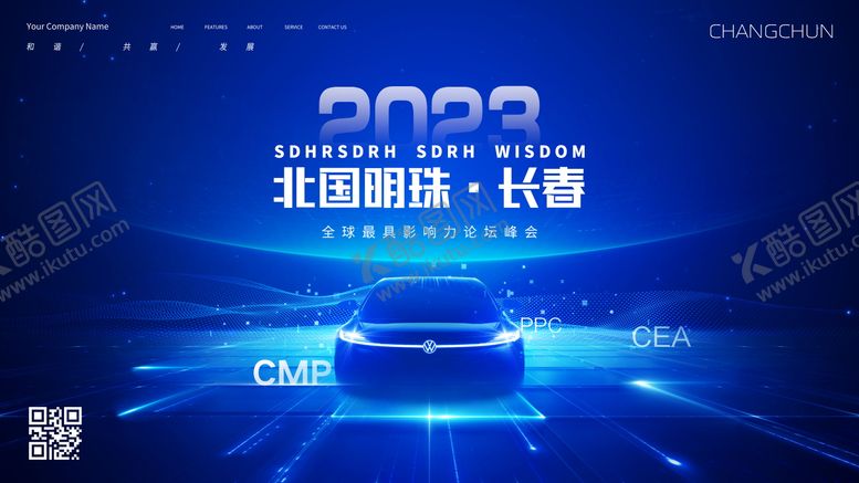 编号：76599106152115589054【酷图网】源文件下载-汽车概念发布会