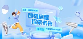 毕业季招聘banner