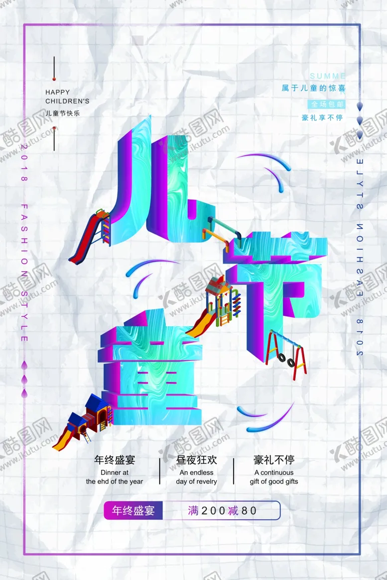 编号：49850811252032571018【酷图网】源文件下载-儿童节